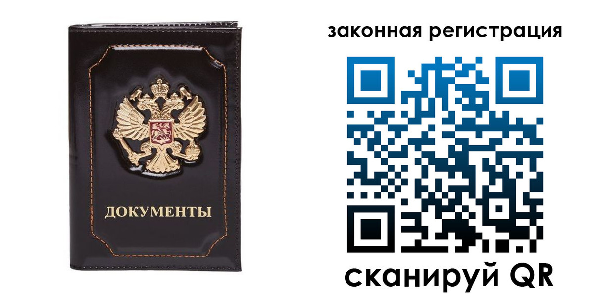 временная регистрация поиск в Кудрово