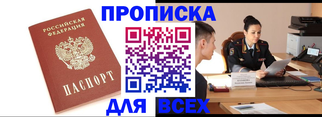 прописка гарантия в Кудрово