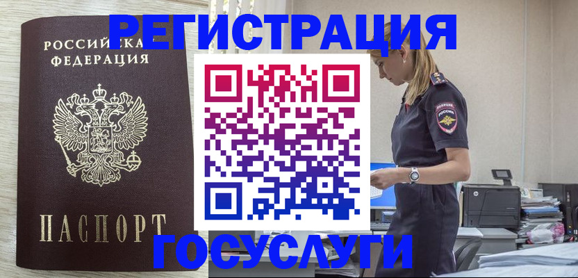 временная регистрация купить в Кудрово