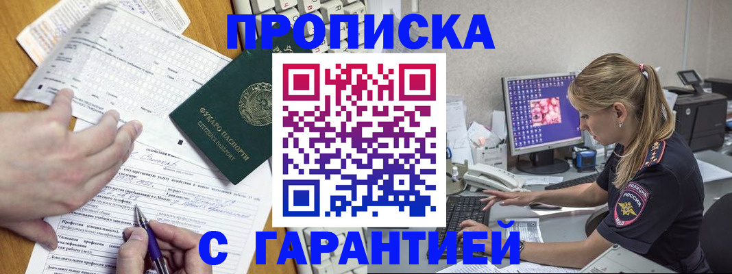 прописка для работы в Кудрово