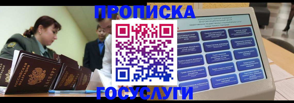 временная прописка в Кудрово